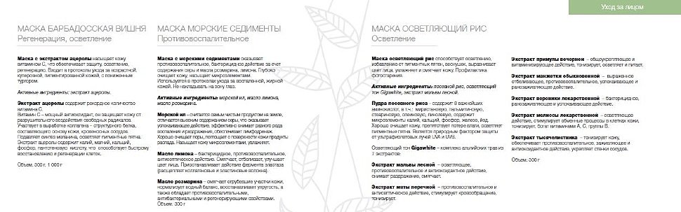 маска MASSENA