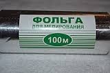 Фольга для покраски 100м.